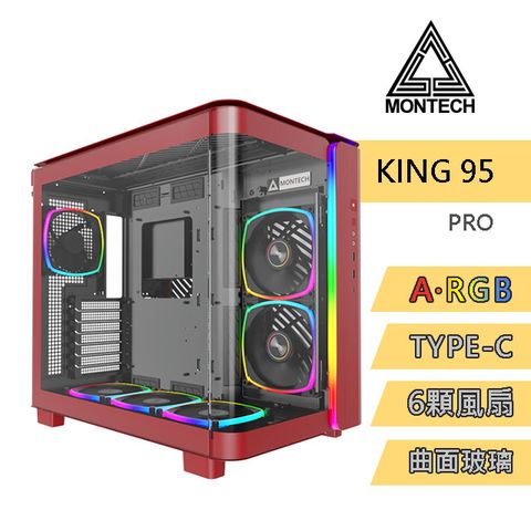 MONTECH(君主) KING 95 PRO RED 電腦機殼 (紅) 內含ARGB風扇*6/TYPE-C/曲面全景玻璃