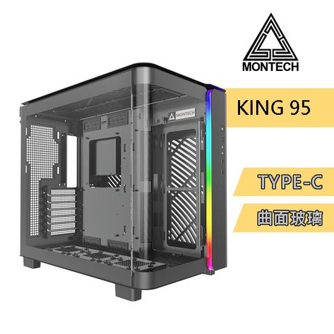 MONTECH(君主) KING 95 BLACK 電腦機殼 (黑) TYPE-C/曲面全景玻璃 (無風扇版)