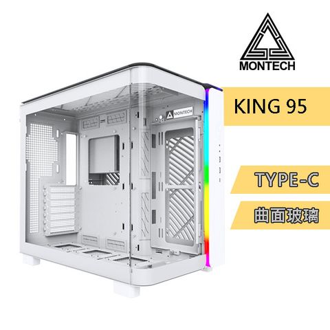 MONTECH(君主) KING 95 WHITE 電腦機殼 (白) TYPE-C/曲面全景玻璃 (無風扇版)
