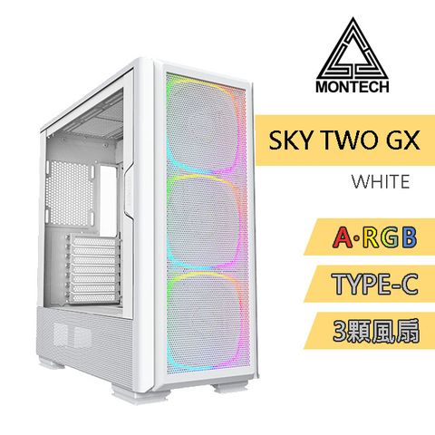 MONTECH (君主) SKY TWO GX WHITE 內含ARGB風扇*3/Type-C/支援E-ATX 電腦機殼 (白)