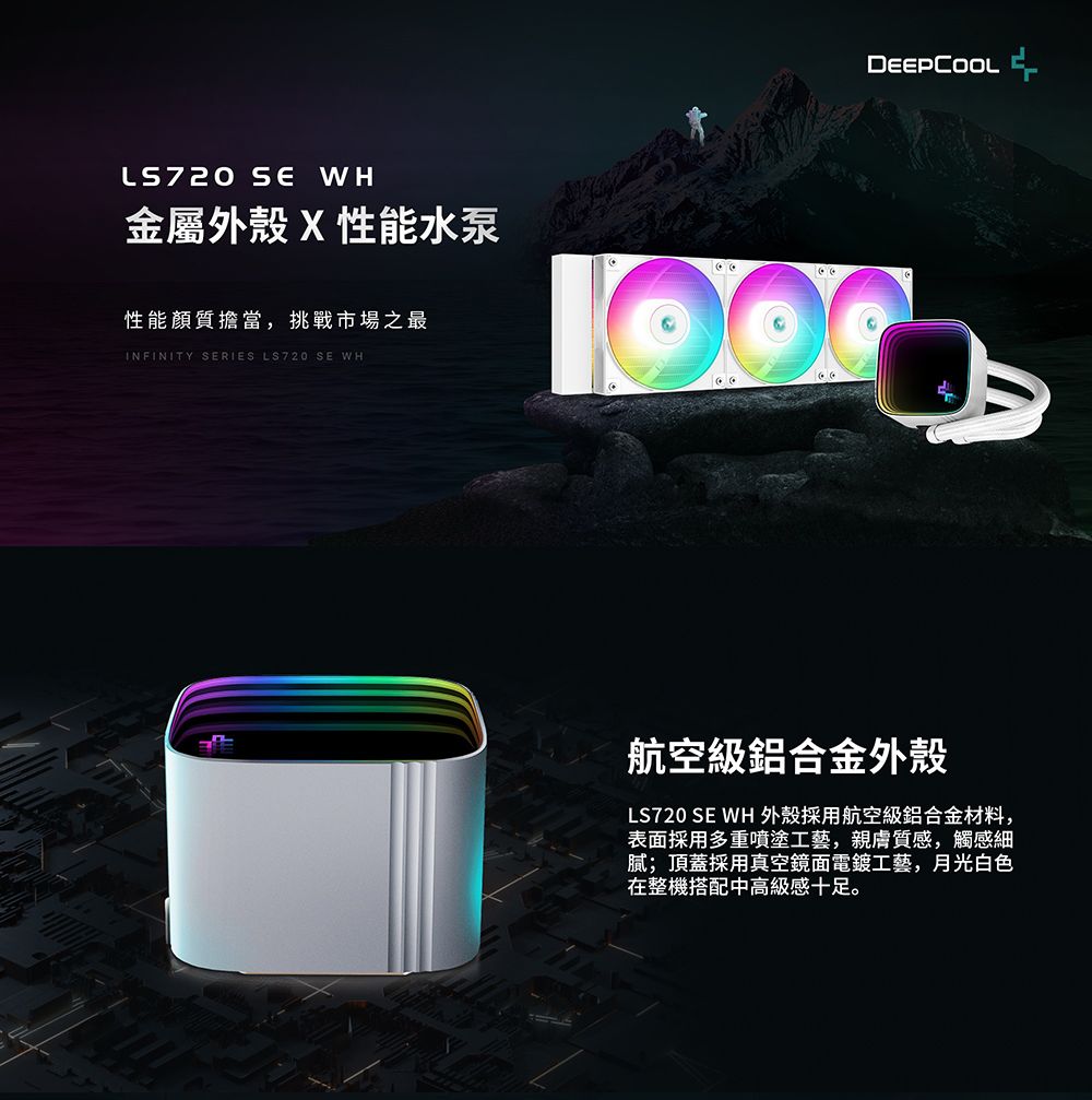 DEEPCOOL 九州風神LS720 SE WH CPU水冷散熱器- PChome 24h購物