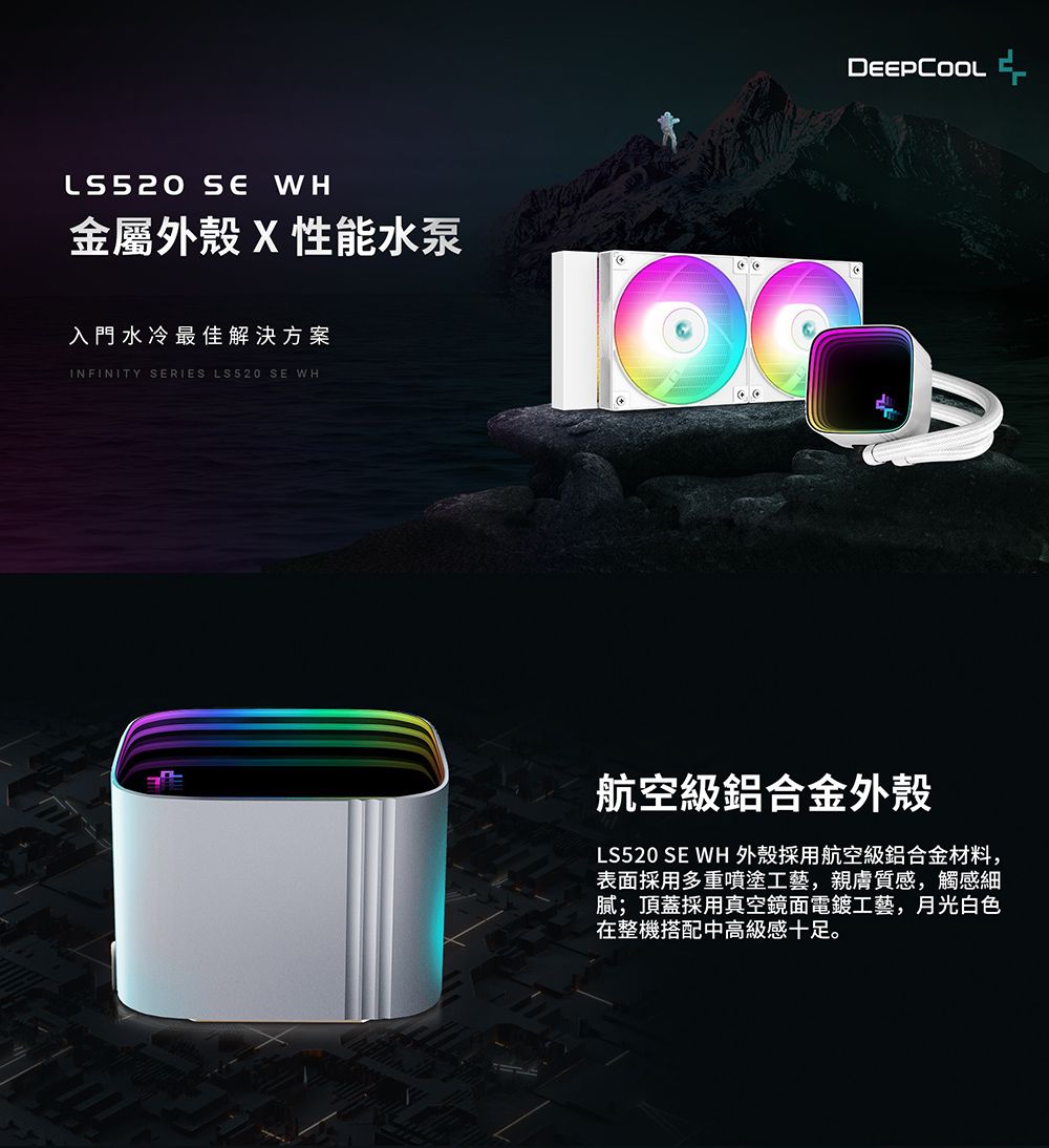 DEEPCOOL 九州風神LS520 SE WH CPU水冷散熱器- PChome 24h購物