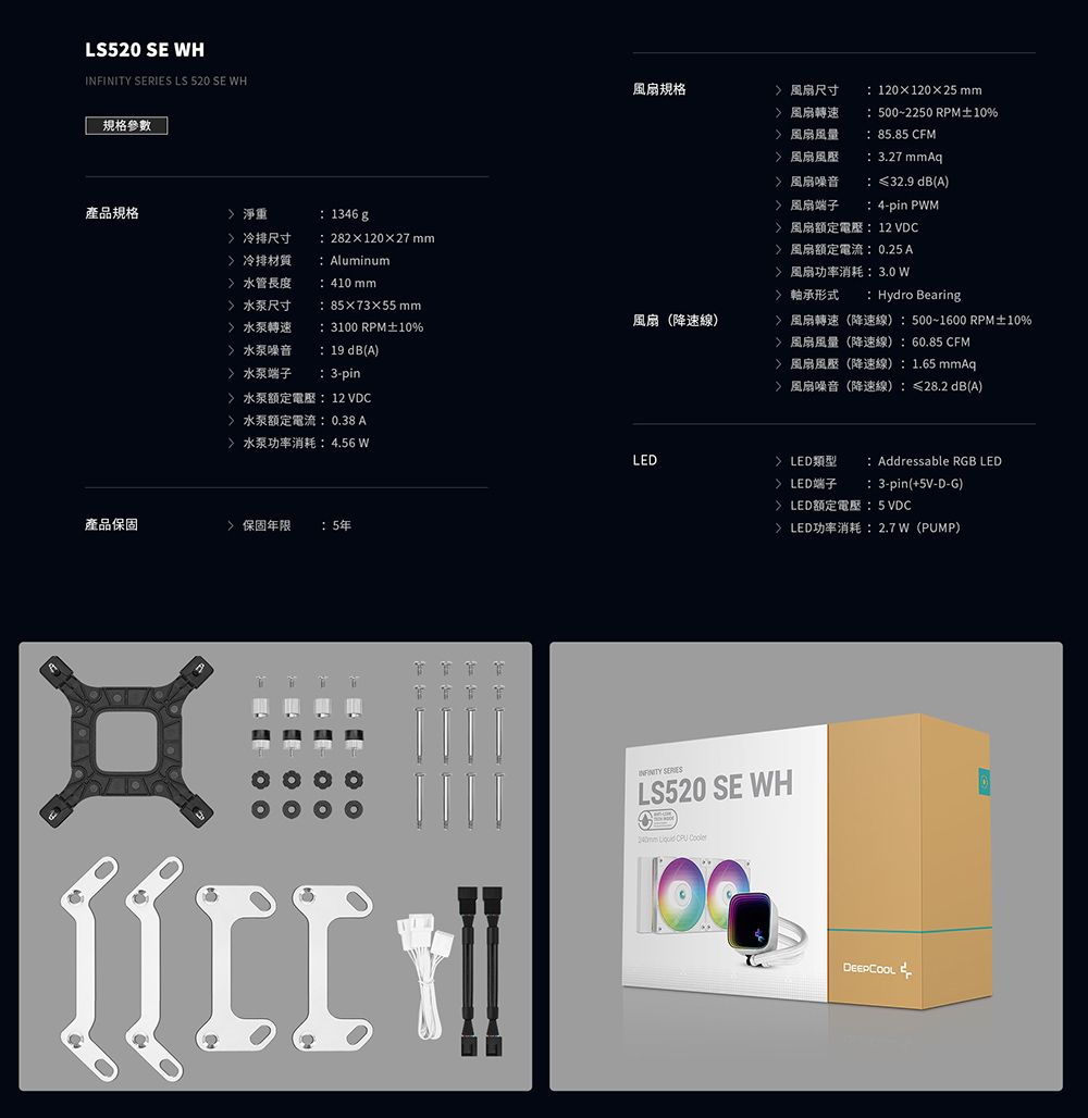 DEEPCOOL 九州風神LS520 SE WH CPU水冷散熱器- PChome 24h購物