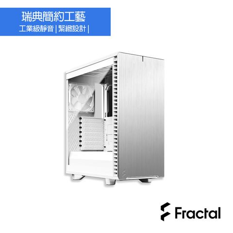 【Fractal Design】Define 7 Compact TG 極光白 鋼化玻璃透側電腦機殼