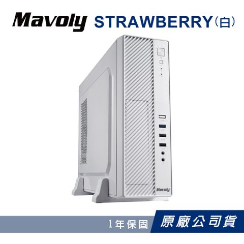 Mavoly 松聖 草莓 白 水果系列 機殼 電腦機箱+400w power (USB3.0)