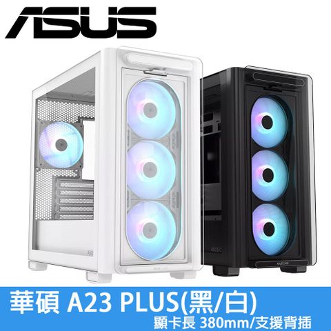 ASUS 華碩 A23 PLUS 機殼