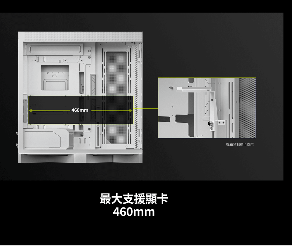 460mm最大支援顯卡460mm機箱預制顯卡支架