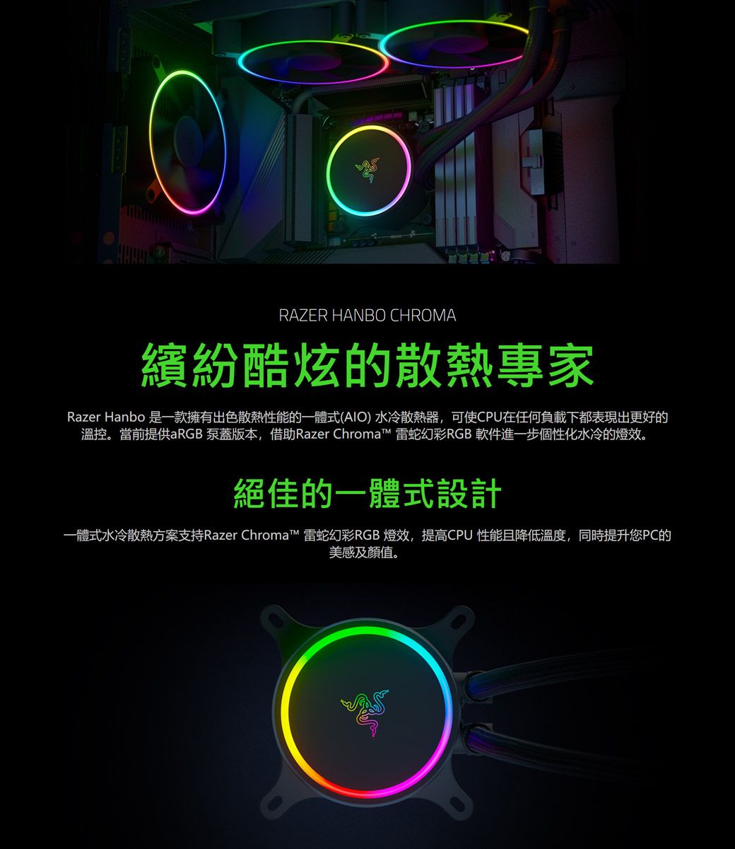 雷蛇Razer Hanbo 棍術Chroma ARGB 360 一體式CPU水冷散熱器- PChome