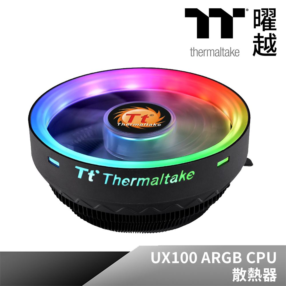 Thermaltake 曜越 UX100 ARGB CPU散熱器內建9片高風量風扇葉片以及穩固液壓軸承設計