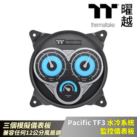Thermaltake曜越 Pacific TF3 水冷系統 監控儀表板 兼容任何12公分風扇鎖_CL-W334-PL00BL-A