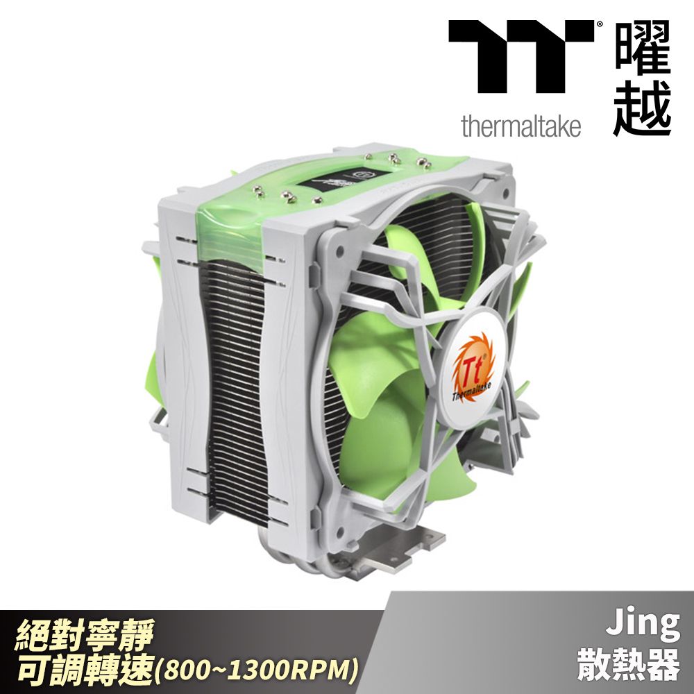 Thermaltake 曜越  Jing CPU 散熱器 絕對寧靜 可調轉速_CLP0574