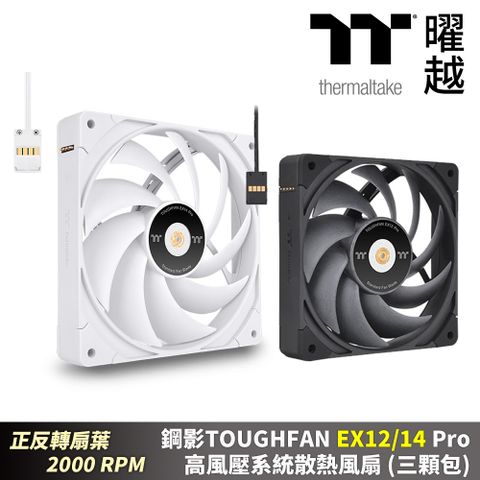 Thermaltake 曜越 鋼影TOUGHFAN EX12/14 Pro高風壓系統散熱風扇 (三顆包) 12/14公分磁吸式正反轉