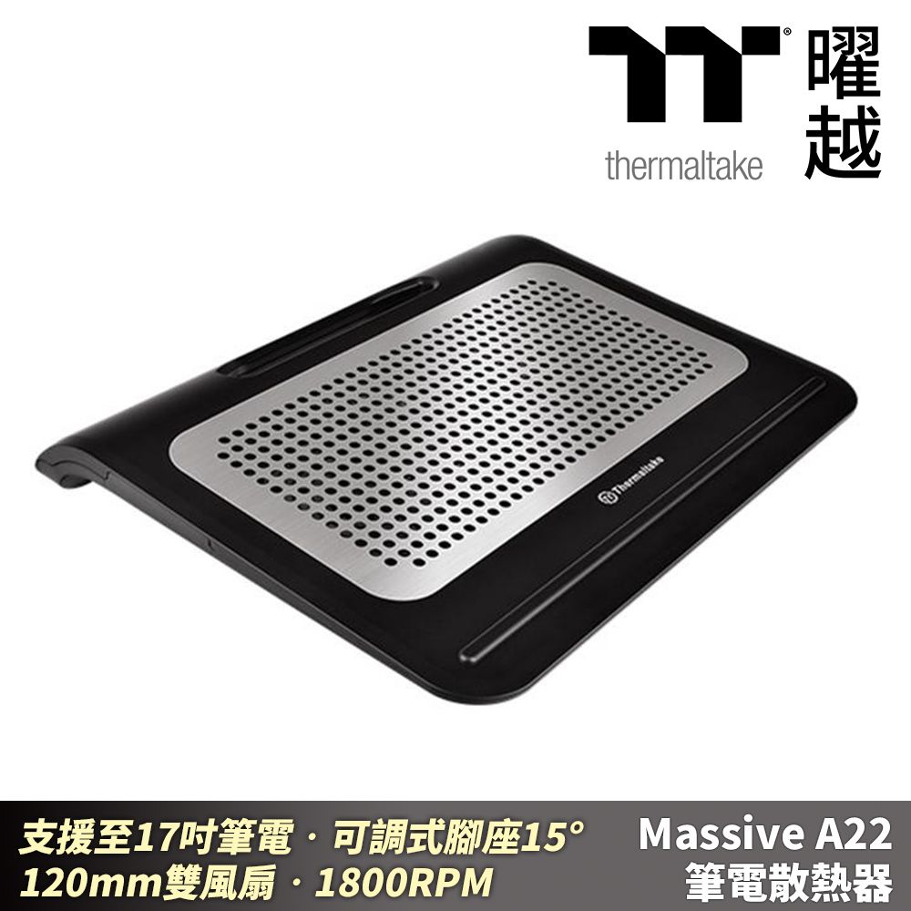 Thermaltake 曜越  Massive A22筆電散熱器 支援至17吋筆電 12公分雙風扇 1800RPM_CL-N012-PL12BL-A