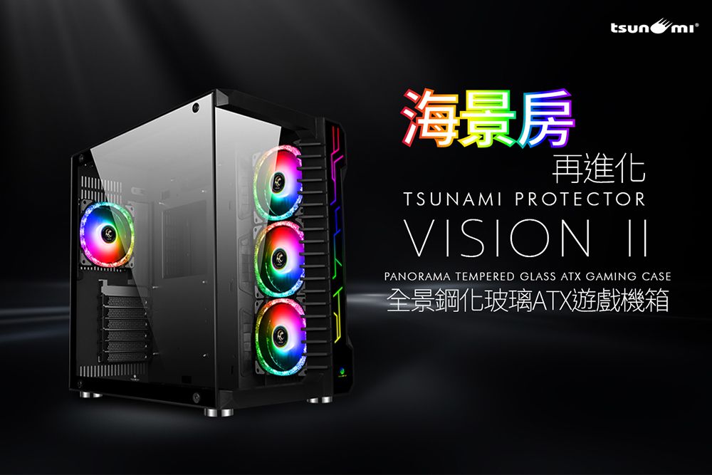  【TSUNAMI 】海景 II 全景鋼化ATX電競機殼(黑)