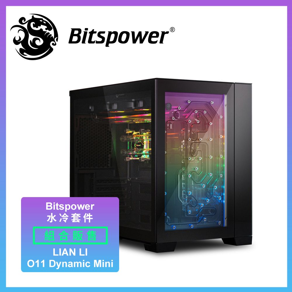 Bitspower TITAN ONE MINI 2.0水冷套組 + 聯力 O11D Mini 黑色機殼