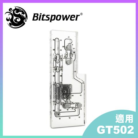 Bitspower Sedna GT502 側立型水道板適用 ASUS TUF Gaming GT502 機殼Hercules 水泵