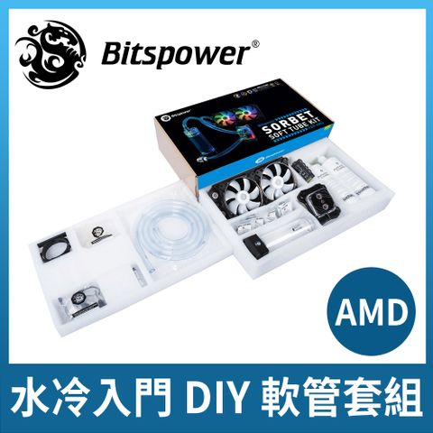 Bitspower 水冷入門 DIY 軟管套組 (AMD平台)