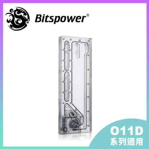 【Bitspower】Sedna O11D 側立型水道板（適用聯力 O11D 系列機殼，P5D 水泵）