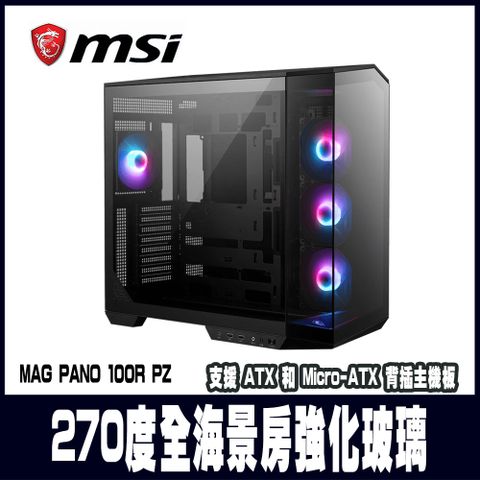 MSI 微星 MAG PANO 100R PZ 電腦機殼-黑 (270度海景房設計 / 支援背插)