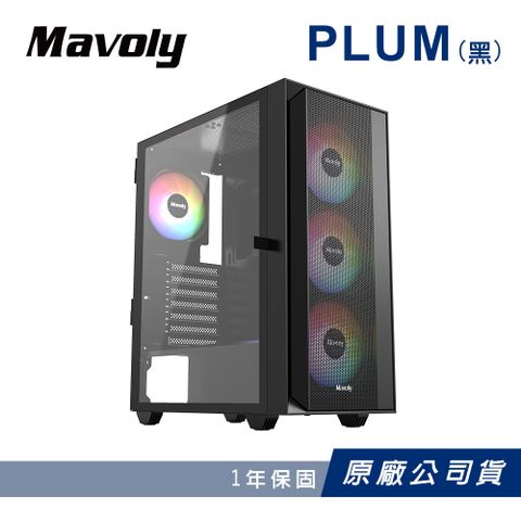 Mavoly 松聖 PLUM 機殼 電腦機箱 電腦機殼(黑色/含12*12CM風扇)