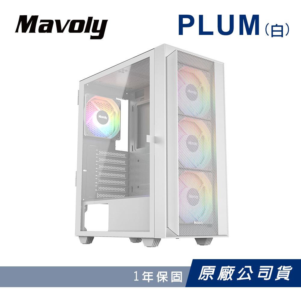 Mavoly 松聖 PLUM 機殼 電腦機箱 電腦機殼(白色/含12*12CM風扇)