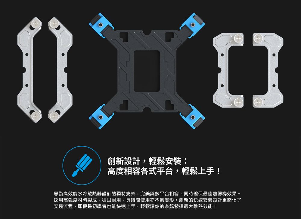 []創新設計,輕鬆安裝:高度相容各式平台,輕鬆上手!專為高效能水冷散熱器設計的獨特支架,完美與多平台相容,同時確保最佳熱傳導效果。採用高强度材料製成,穩固耐用,長時間使用亦不易變形。創新的快速安裝設計更簡化了安裝流程,即便是初學者也能快速上手,輕鬆讓你的系統發揮最大敵熱效能!