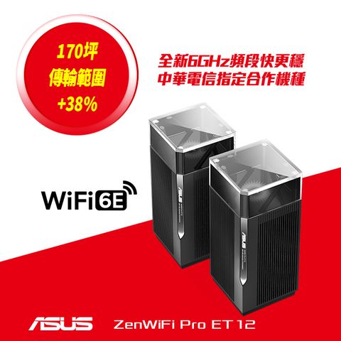 ASUS 華碩 ZenWiFi Pro ET12 3入組 AXE11000 Mesh三頻全屋網狀 WiFi 6E無線路由器(分享器)