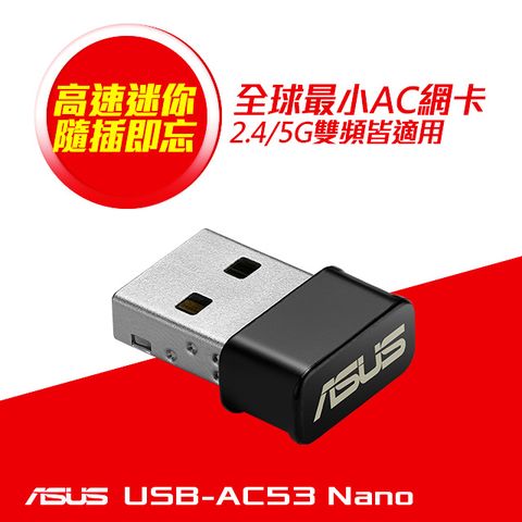 ASUS 華碩 USB-AC53NANO AC1200無線USB網卡