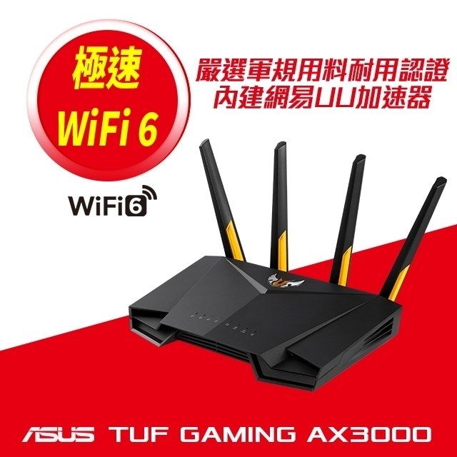 ASUS 華碩TUF GAMING TUF-AX3000 Ai Mesh 雙頻WiFi 6無線Gigabit 電競