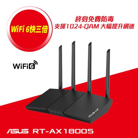 ASUS 華碩 RT-AX1800S 雙頻 WiFi 6 無線路由器(分享器)