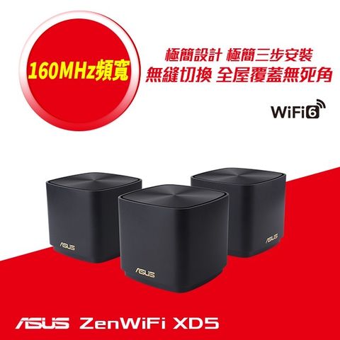 ASUS 華碩 ZENWIFI XD5 三入組 AX3000 Mesh 雙頻網狀 WiFi 6 無線路由器(分享器)(黑色)