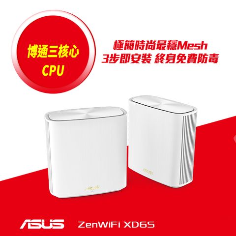 ASUS 華碩 ZenWiFi XD6S 二入組 AX5400 雙頻WiFi 6全屋網狀WiFi路由器(白色)