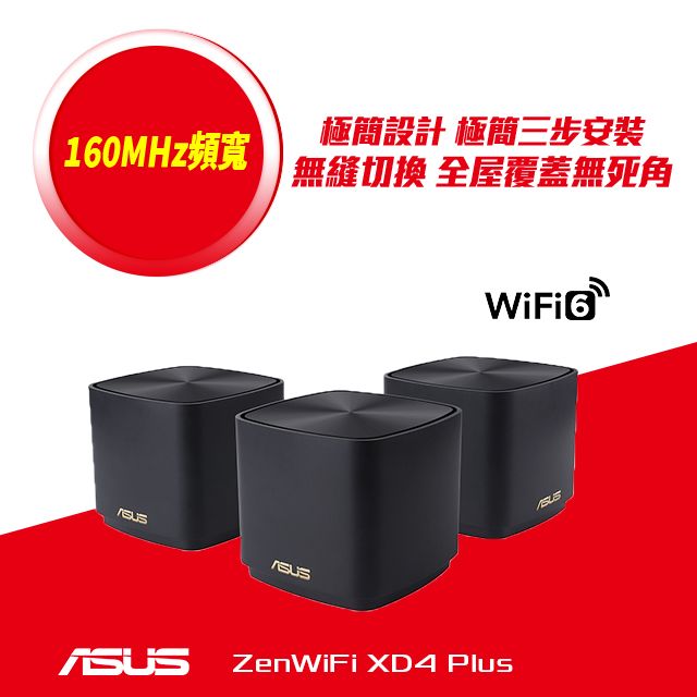 ASUS 華碩  ZENWIFI Mini XD4 Plus 三入組 AX1800 Mesh 雙頻網狀 WiFi 6 無線路由器(分享器)(黑色)