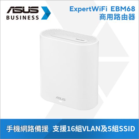 ASUS 華碩 WiFi 6 三頻 AX7800 Mesh 商用路由器/分享器(ExpertWiFi EBM68 單入組)