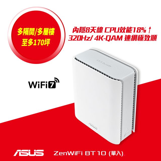 ASUS 華碩 ZenWiFi BT10 1入組 BE18000 Mesh三頻全屋網狀 WiFi 7無線路由器(分享器)