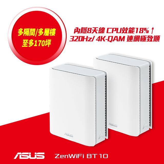 ASUS 華碩 ZenWiFi BT10 2入組 BE18000 Mesh三頻全屋網狀 WiFi 7無線路由器(分享器)