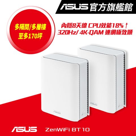 ASUS 華碩 ZenWiFi BT10 2入組 BE18000 Mesh三頻全屋網狀 WiFi 7無線路由器(分享器)