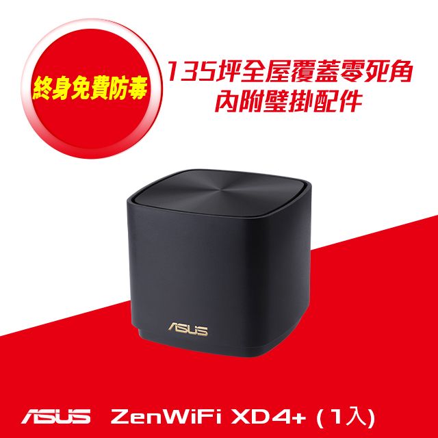 ASUS 華碩  ZENWIFI Mini XD4 Plus 單入組 AX1800 Mesh 雙頻網狀 WiFi 6 無線路由器(分享器)(黑色)