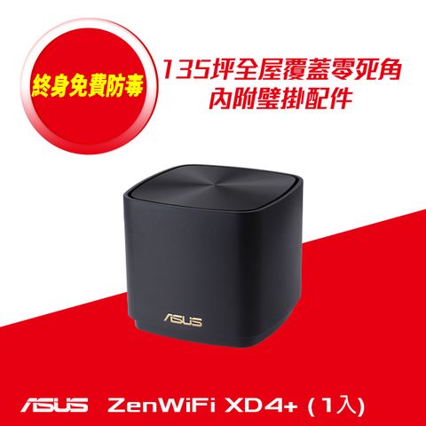 ASUS 華碩 ZENWIFI Mini XD4 Plus 單入組 AX1800 Mesh 雙頻網狀 WiFi 6 無線路由器(分享器)(黑色)