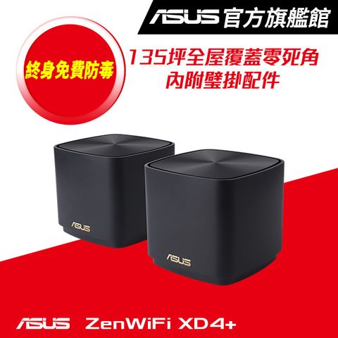 ASUS華碩 ZENWIFI Mini XD4 Plus 雙入組 AX1800 Mesh 雙頻網狀 WiFi 6 無線路由器(分享器)(黑色)