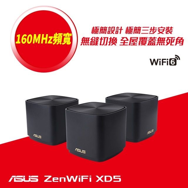 ASUS 華碩   ZENWIFI XD5 三入組 AX3000 Mesh 雙頻網狀 WiFi 6 無線路由器(分享器)(黑色)