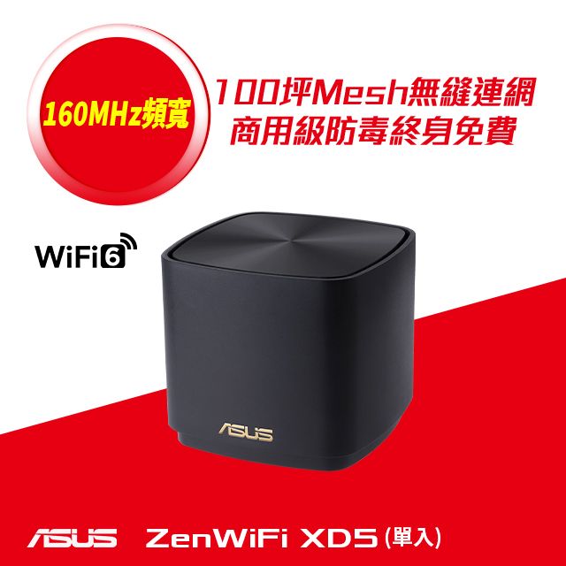 ASUS 華碩   ZENWIFI XD5 單入組 AX3000 Mesh 雙頻網狀 WiFi 6 無線路由器(分享器)(黑色)