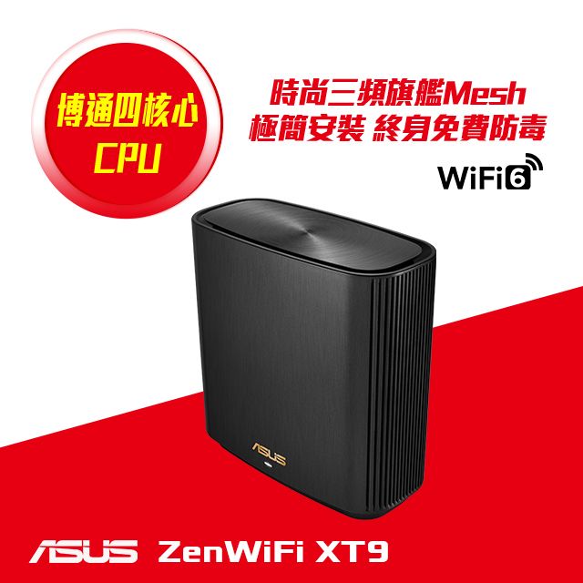 ASUS 華碩   ZENWIFI AX XT9 單入組 AX7800 Mesh 三頻全屋網狀 WiFi 6 無線路由器(分享器)