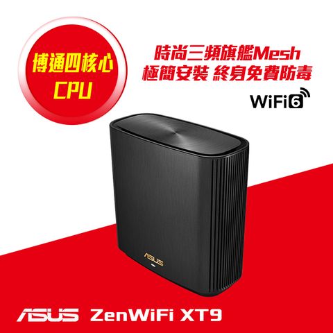 ASUS 華碩 ZENWIFI AX XT9 單入組 AX7800 Mesh 三頻全屋網狀 WiFi 6 無線路由器(分享器)