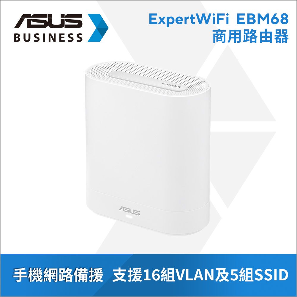 ASUS 華碩   WiFi 6 三頻 AX7800 Mesh 商用路由器/分享器(ExpertWiFi EBM68 單入組)