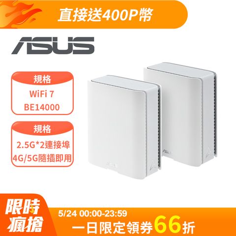 ASUS 華碩 ZenWiFi BT8 (二入) BE14000 三頻 WiFi 7 Smart AiMesh 網狀路由器(分享器) -白