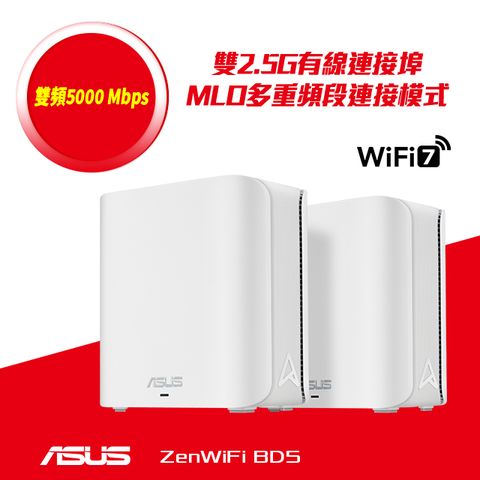 ASUS 華碩 ZenWiFi BD5 (二入) BE5000 雙頻 WiFi 7 AiMesh 網狀路由器(分享器) -白