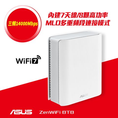 ASUS 華碩 ZenWiFi BT8 (單入) BE14000 三頻 WiFi 7 Smart AiMesh 網狀路由器(分享器) -白