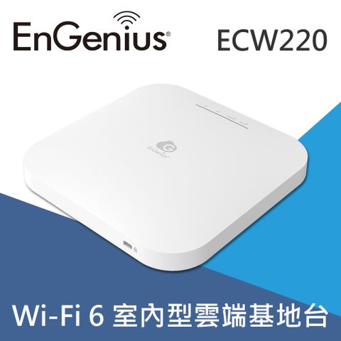 EnGenius恩睿 ECW220 Wi-Fi 6 雲端管理型2×2室內基地台