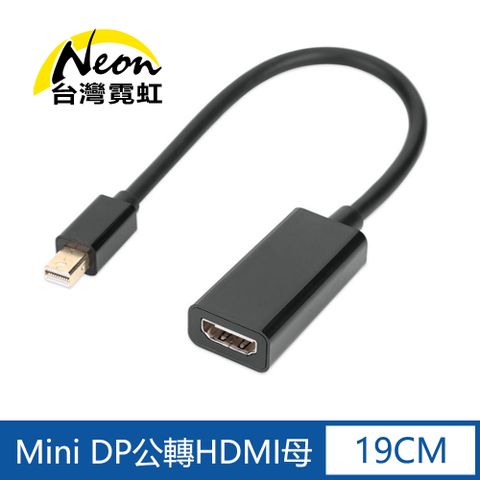 Mini DP公轉HDMI母轉接線 1920x1080p高清影音轉換器傳輸線